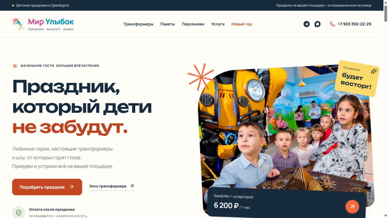 Сайт Мир улыбок: программы праздников, реальные фотографии и выбор предложения